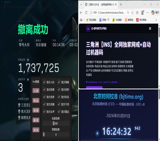 开透视外挂苟分三角洲透视自瞄效果